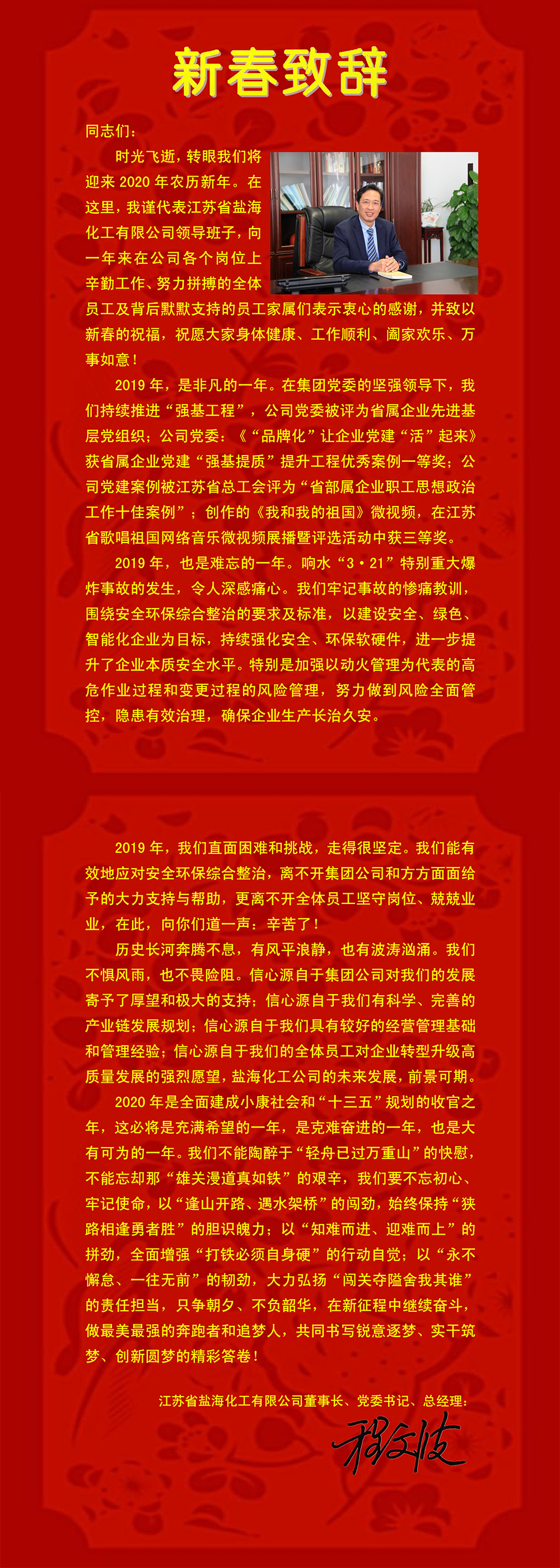 2020新春致辞(盐海化工)_合并.jpg