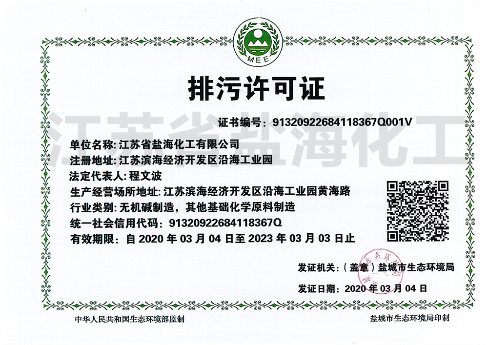 2021排污证A4_1（水印）.jpg