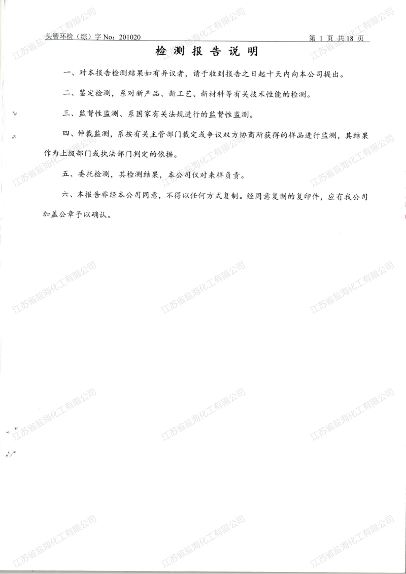 2020年4月24日废水、废气检测报告_01.png
