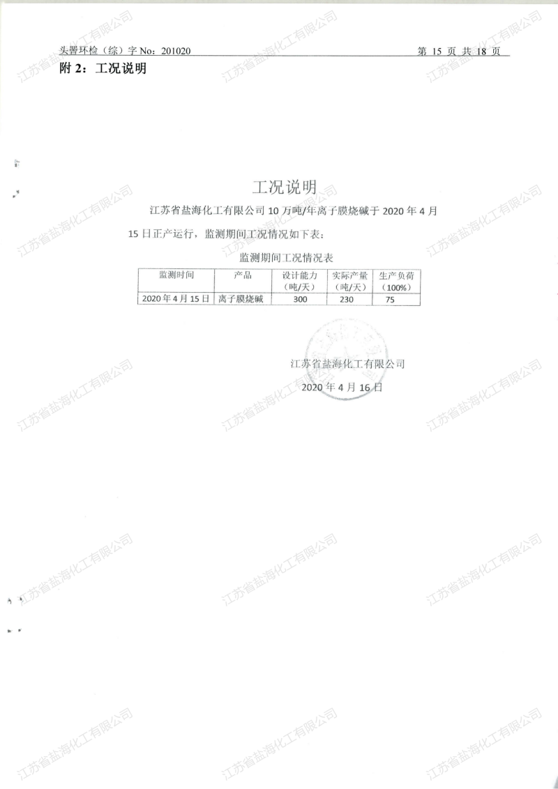 2020年4月24日废水、废气检测报告_15.png