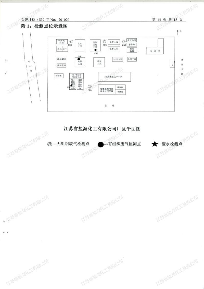 2020年4月24日废水、废气检测报告_14.png