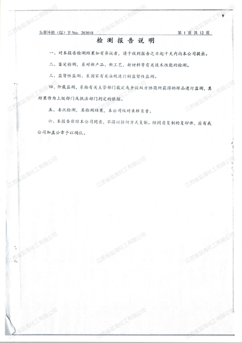 2020年6月20日废水、废气检测报告_01.png