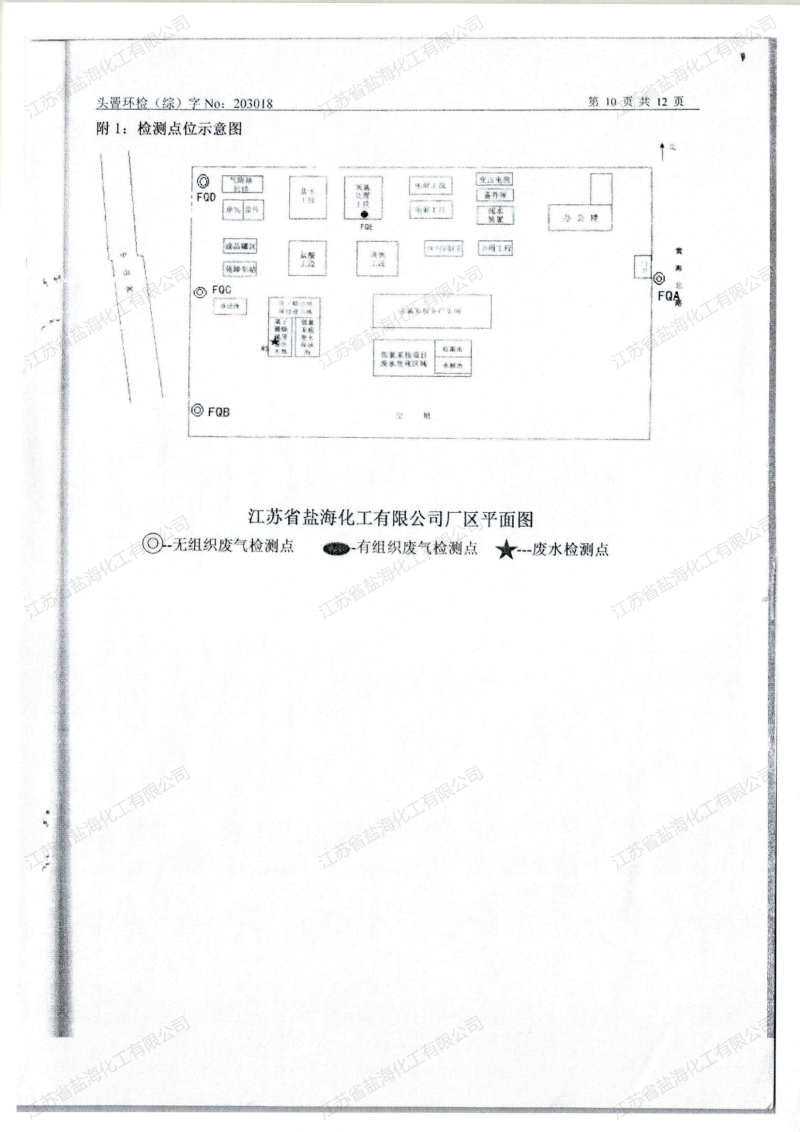 2020年6月20日废水、废气检测报告_10.png