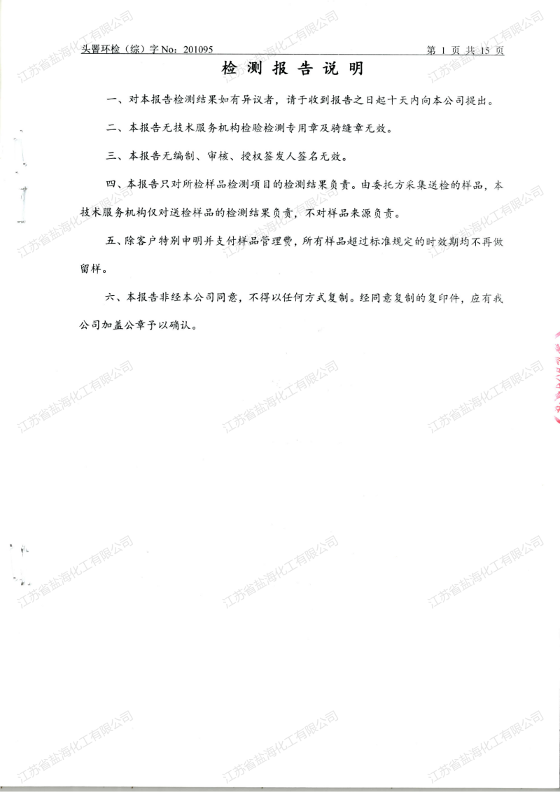 2020年10月19日废水、废气检测报告_01.png