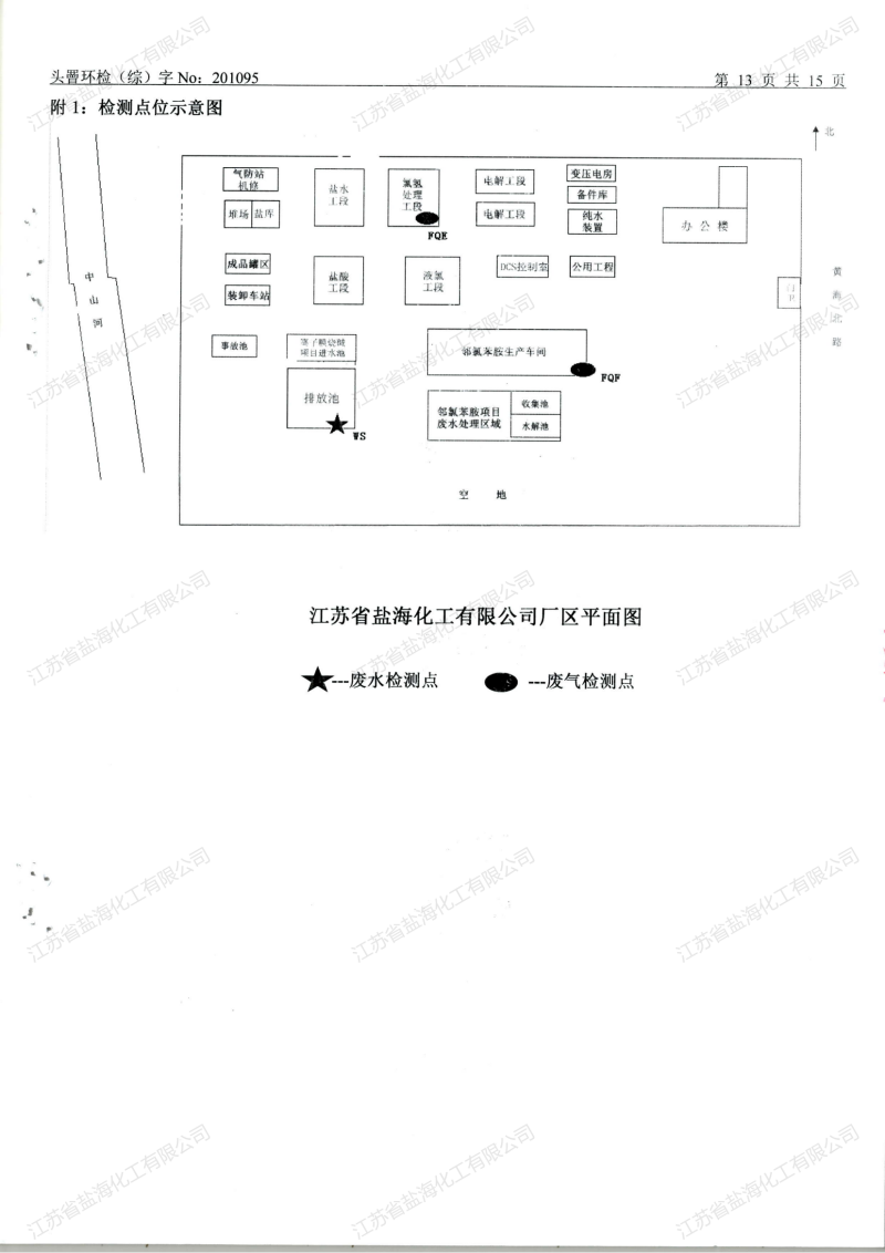 2020年10月19日废水、废气检测报告_13.png