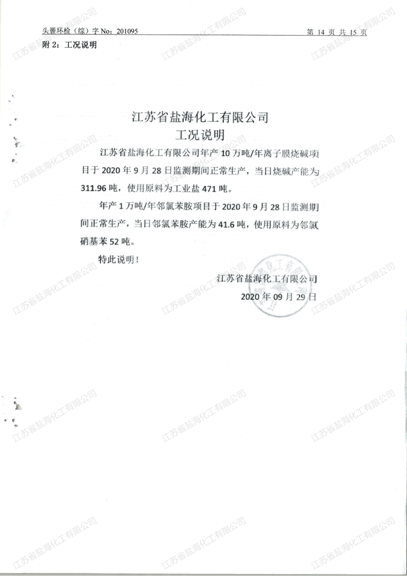 2020年10月19日废水、废气检测报告_14.png