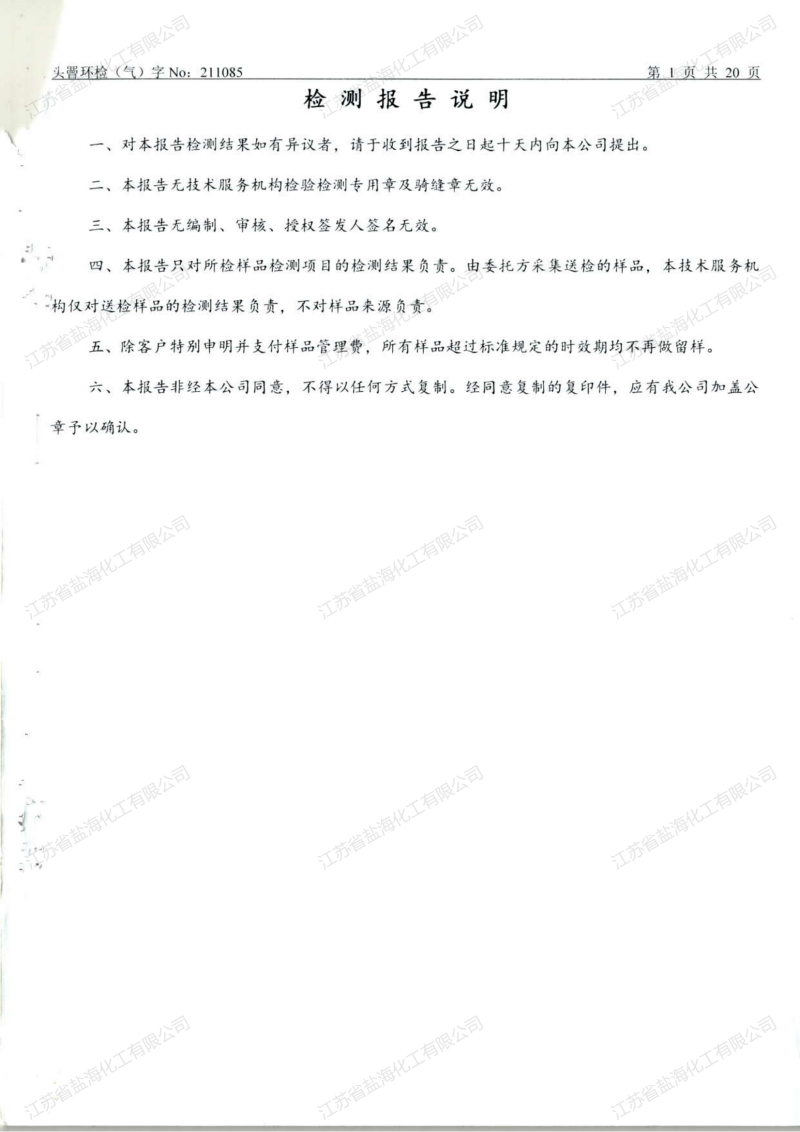 21年3月29日检测报告_01.png