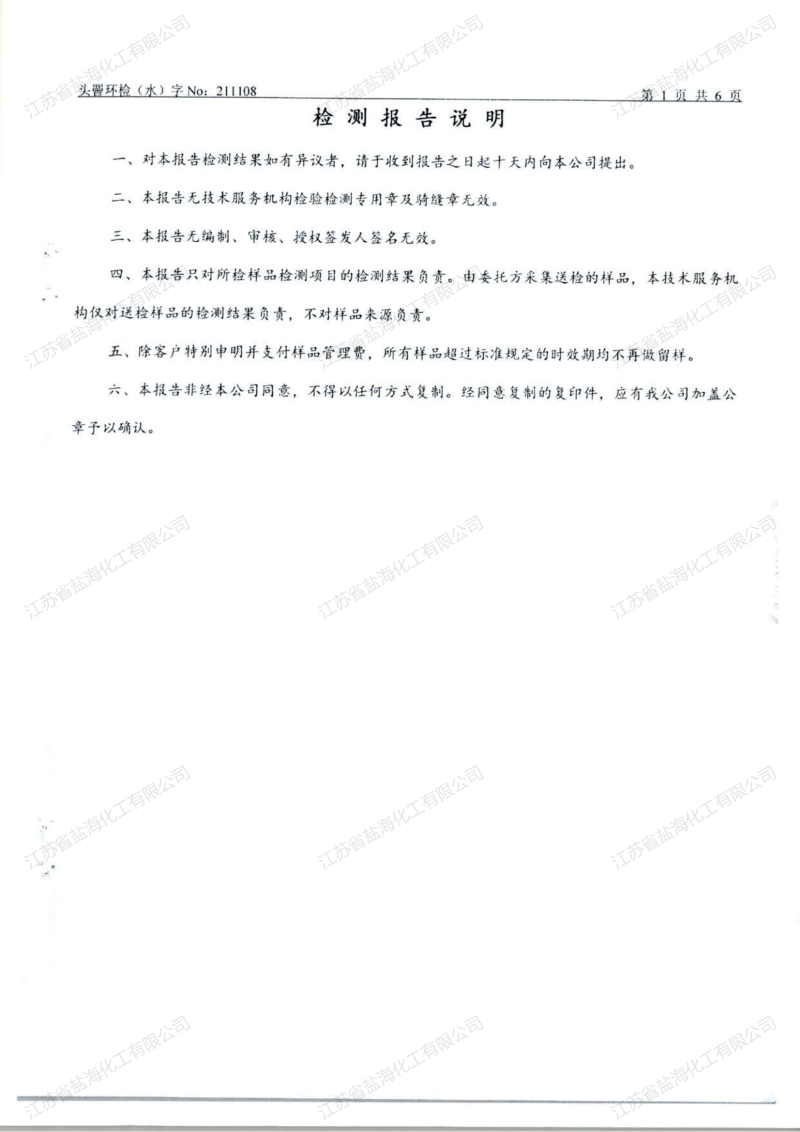 21年4月26日检测报告_01.png