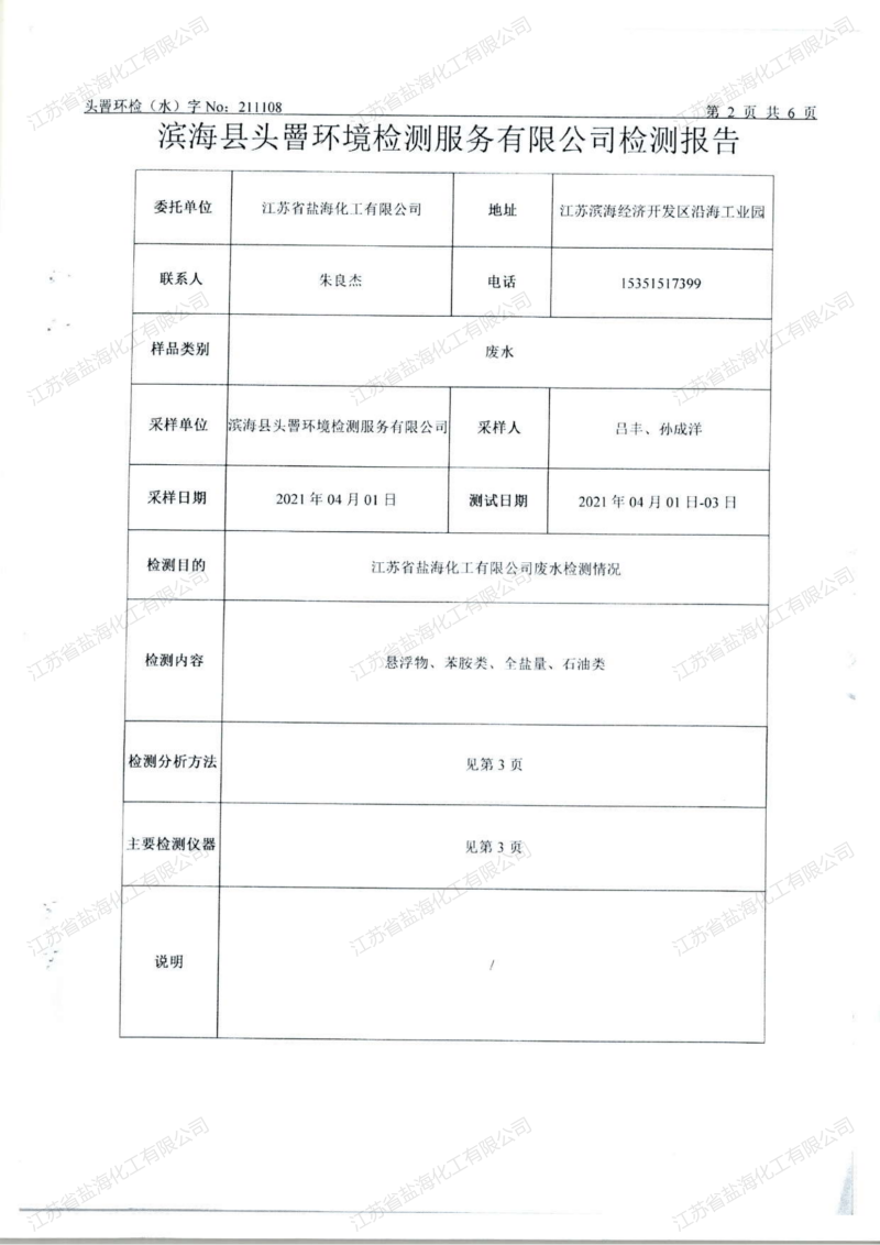 21年4月26日检测报告_02.png