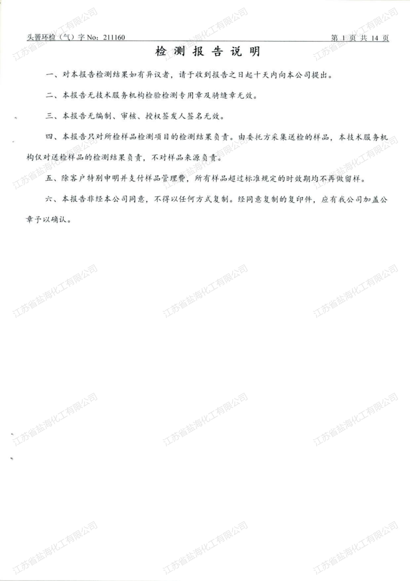 21年5月28日检测报告_01.png