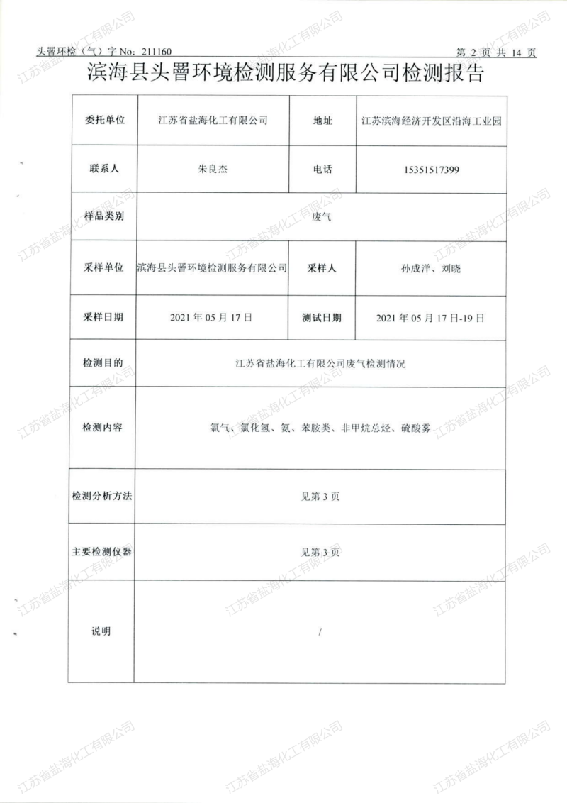 21年5月28日检测报告_02.png
