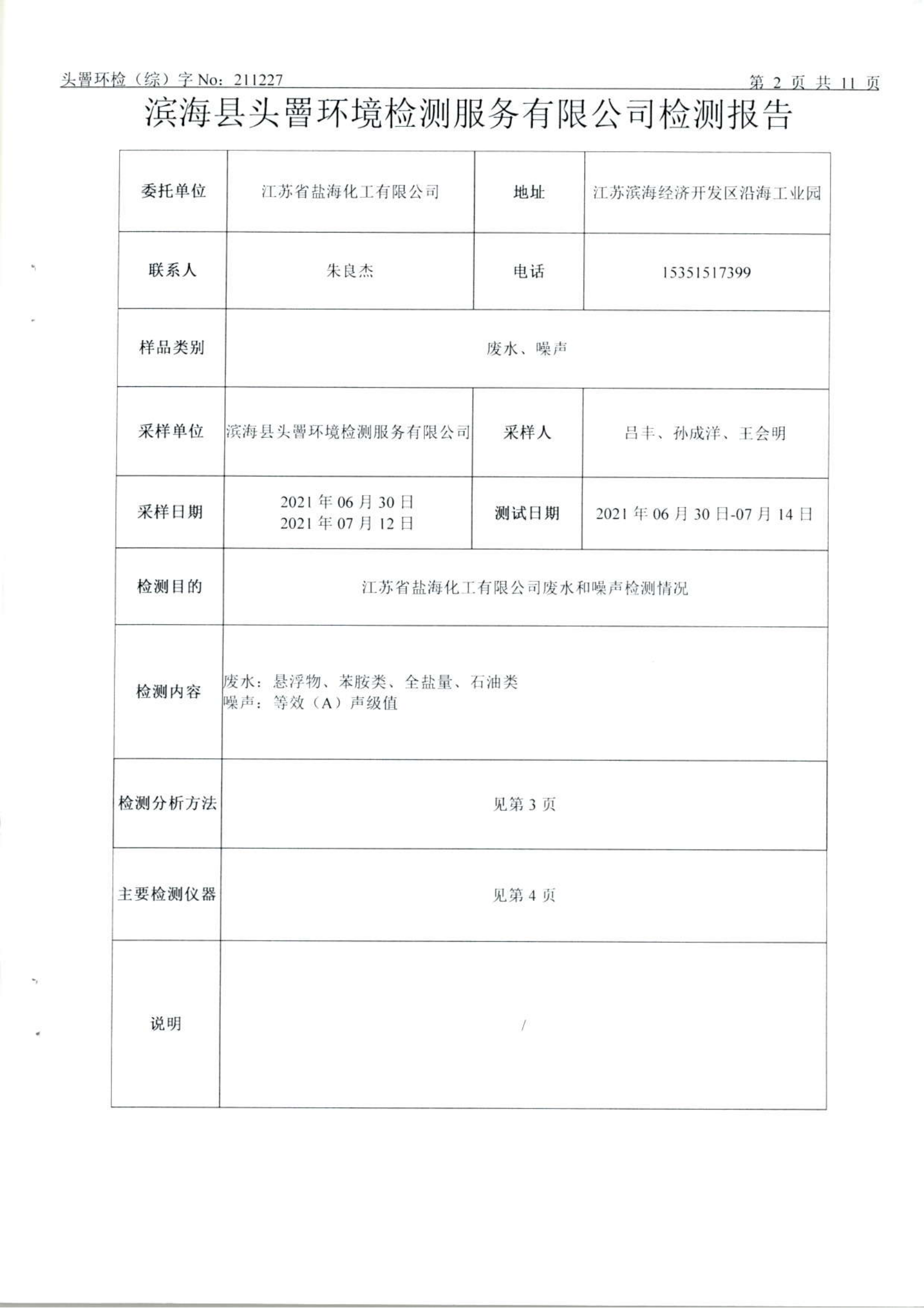 园区环境监测报告（7月30日）(1)_02.png