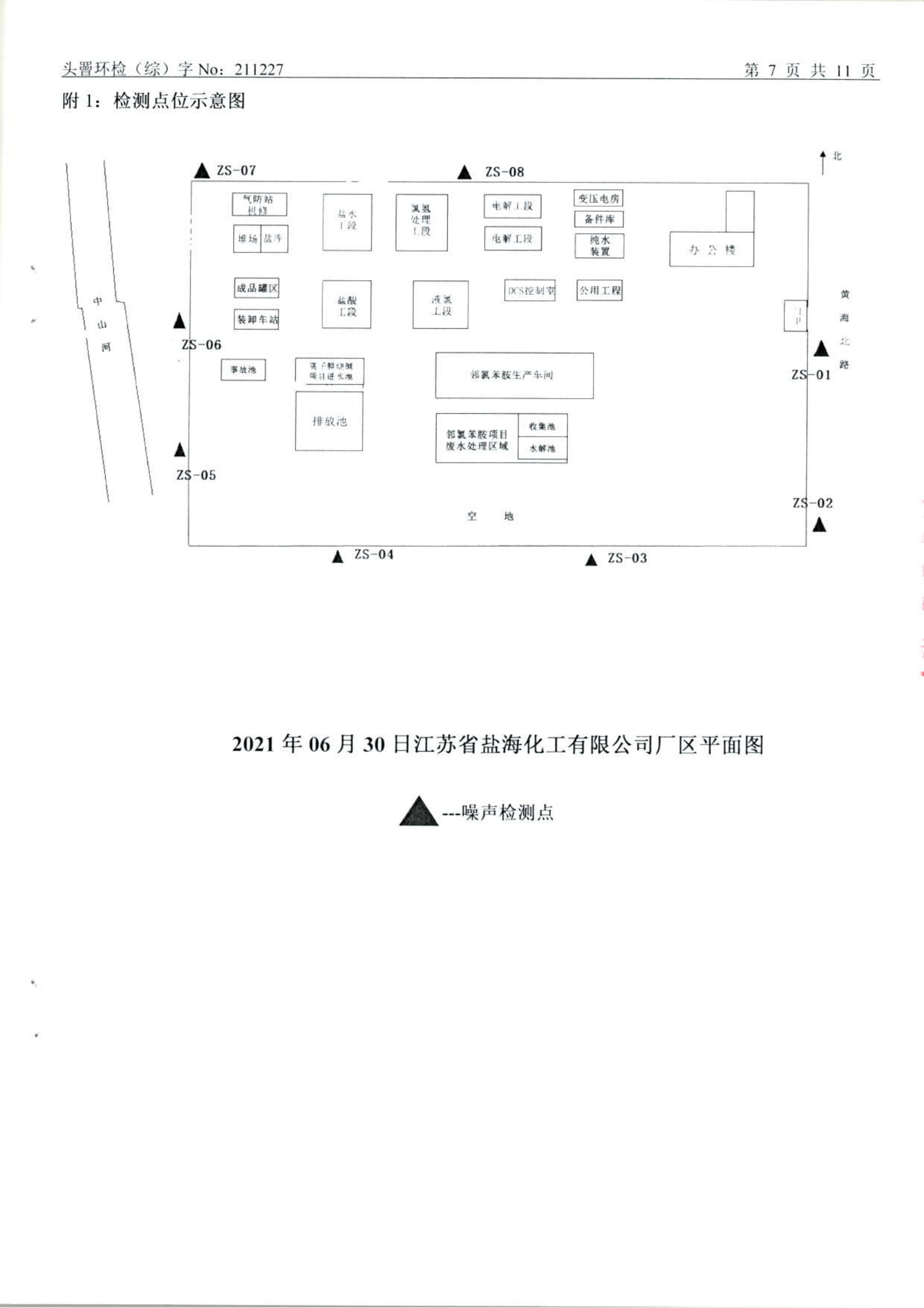 园区环境监测报告（7月30日）(1)_06.png