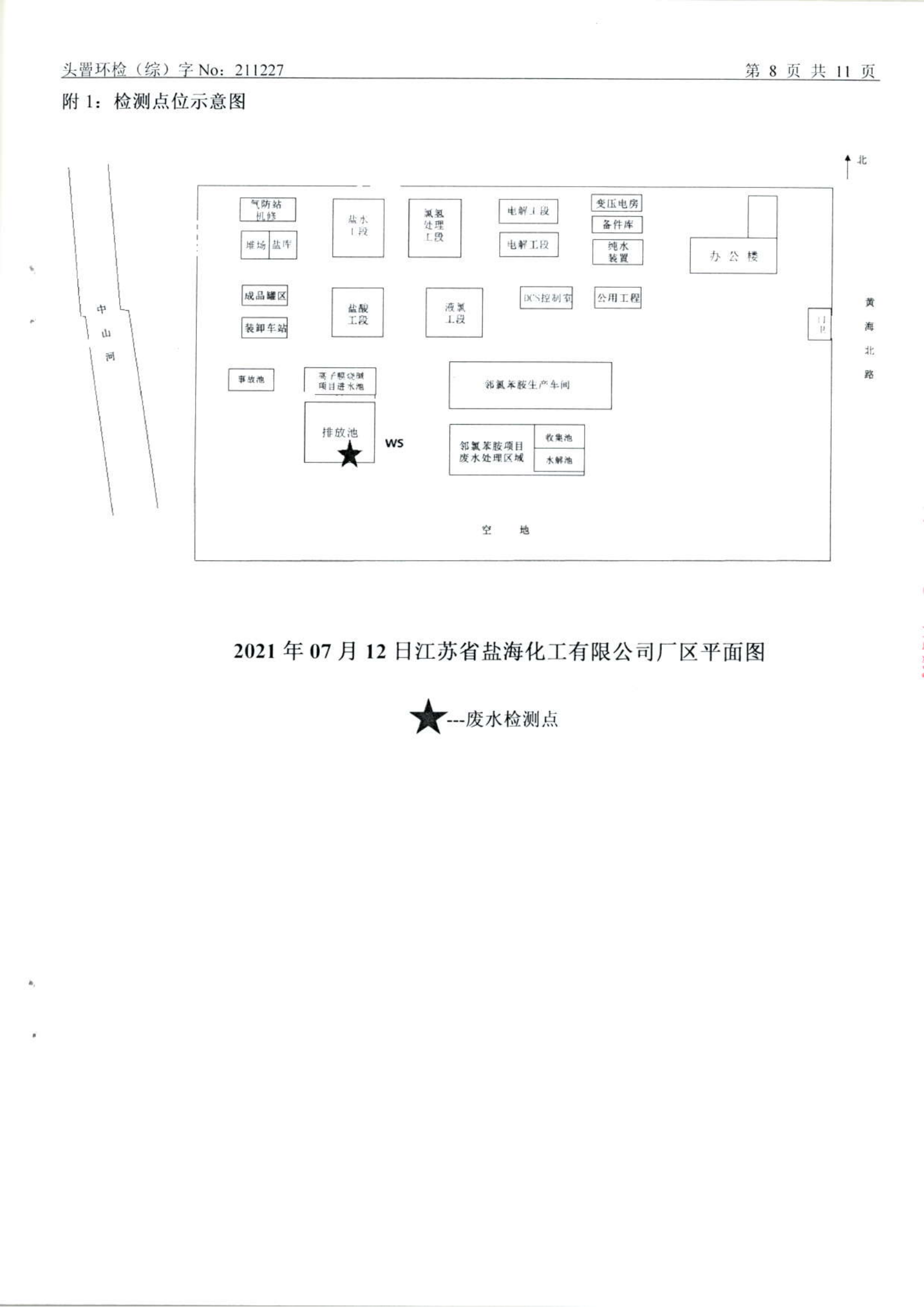 园区环境监测报告（7月30日）(1)_07.png