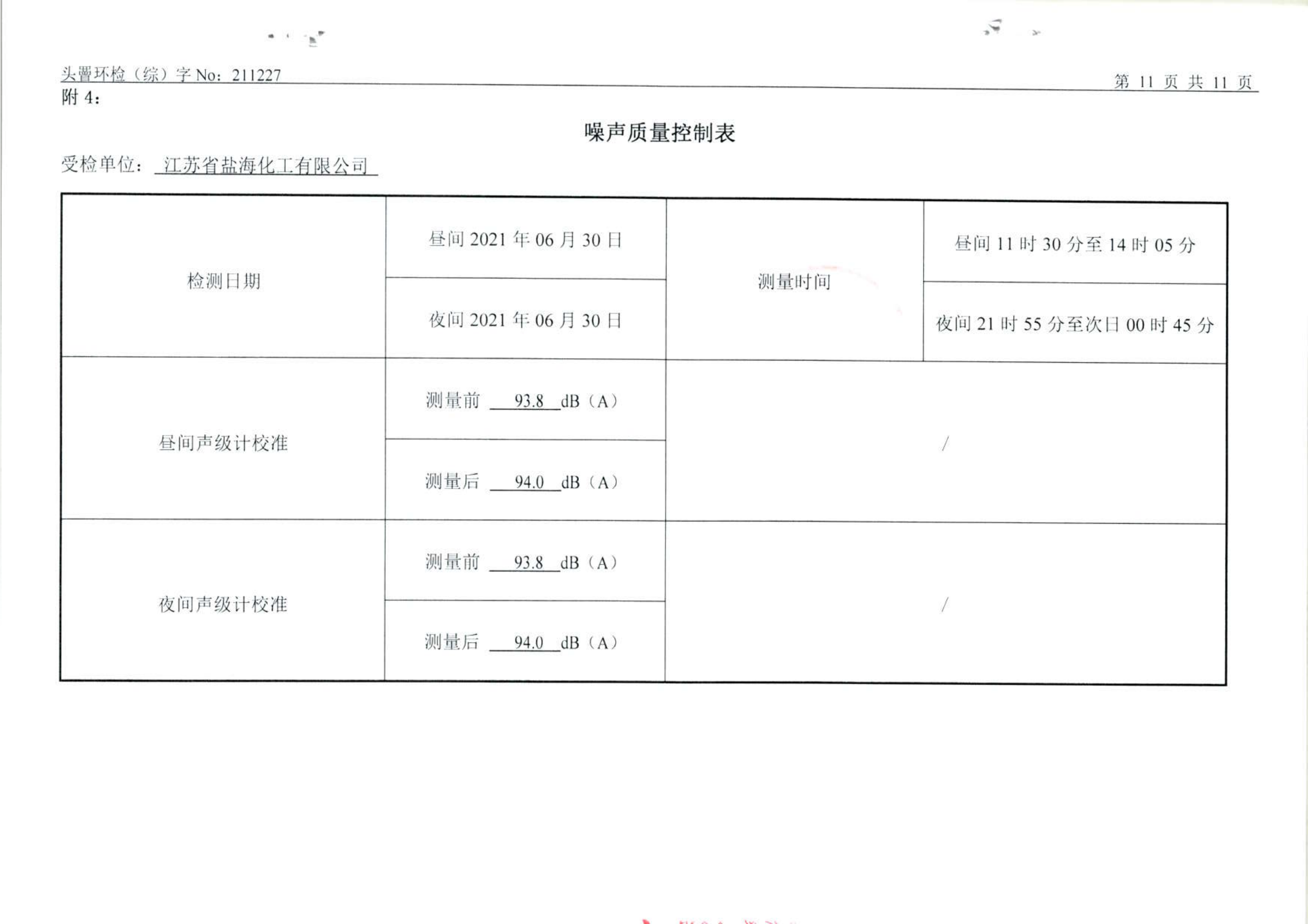 园区环境监测报告（7月30日）(1)_10.png
