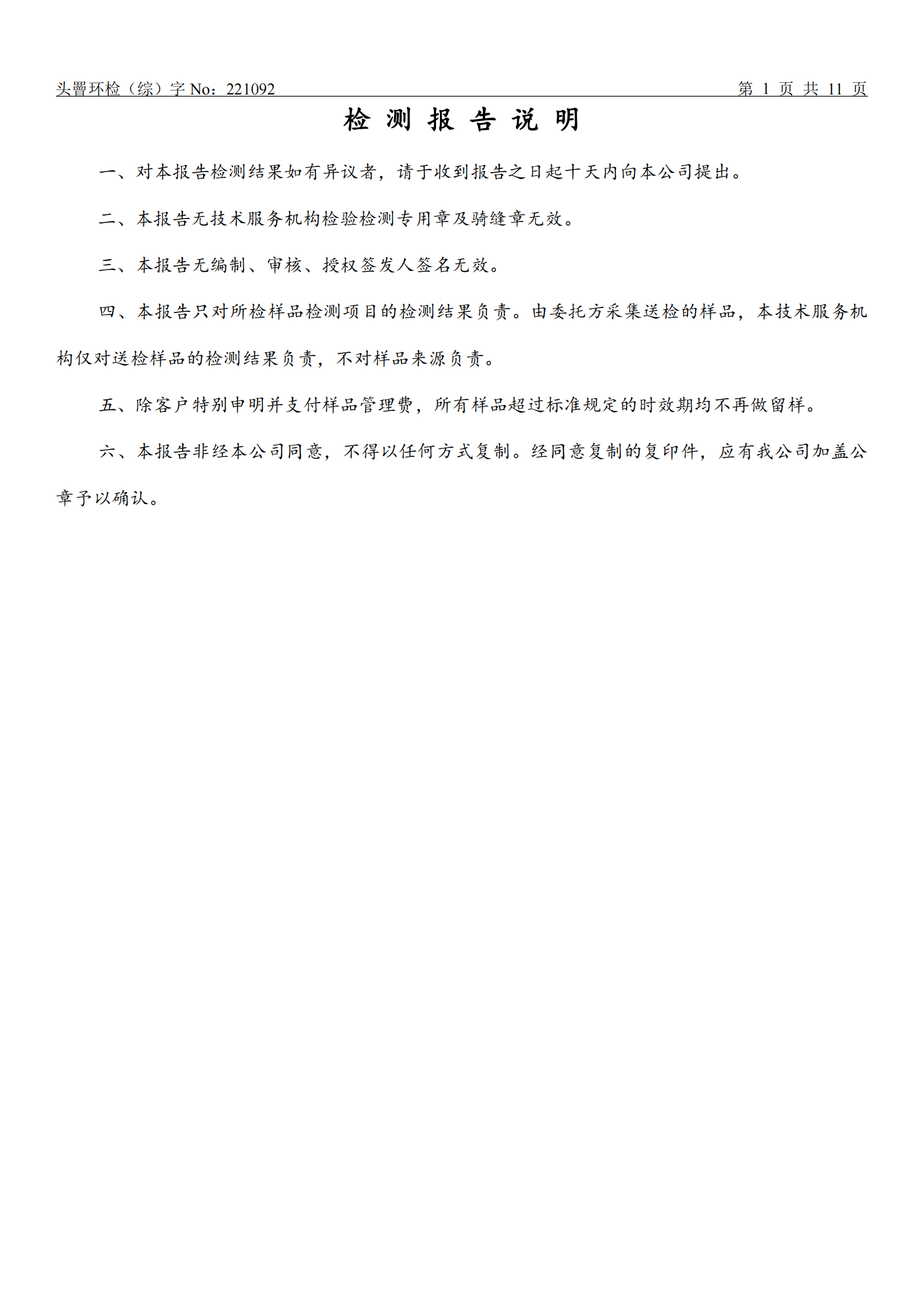 202202盐海化工-废水、废气委托性检测报告(1)_01.png