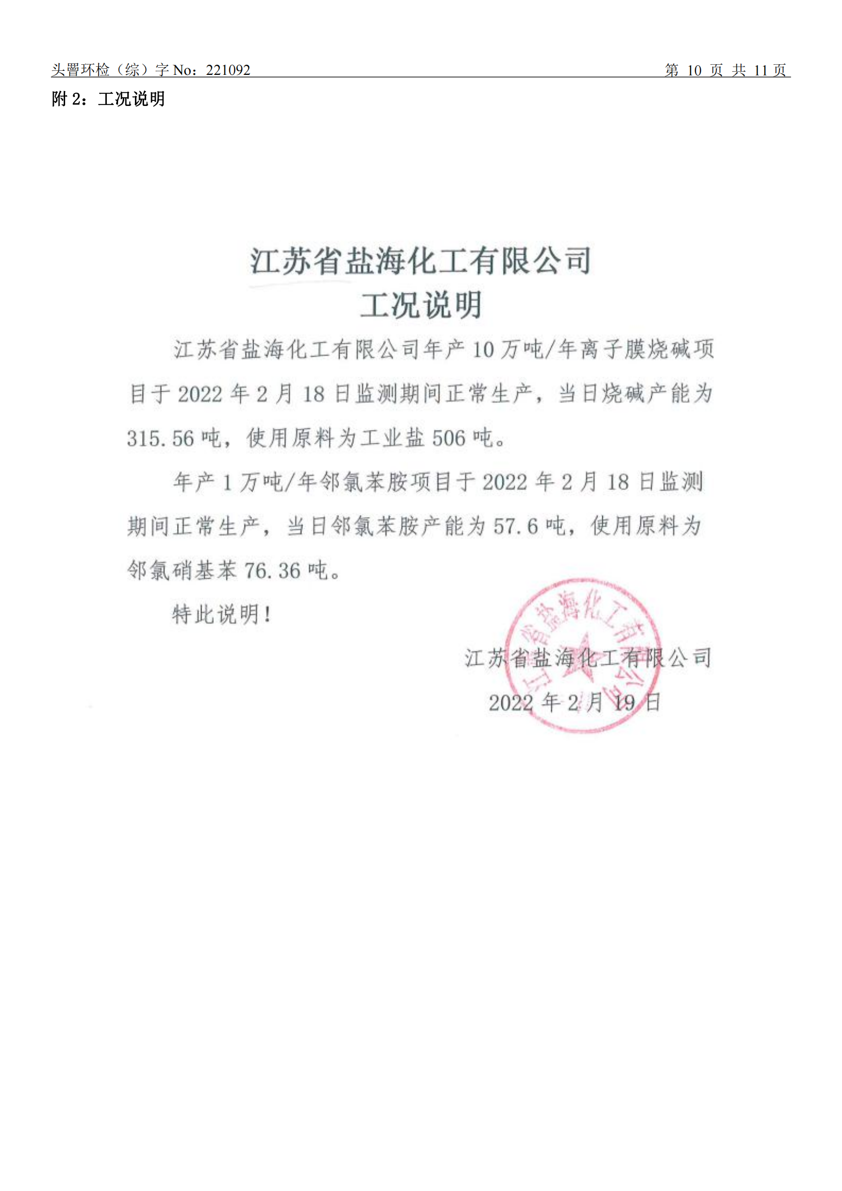 202202盐海化工-废水、废气委托性检测报告(1)_10.png