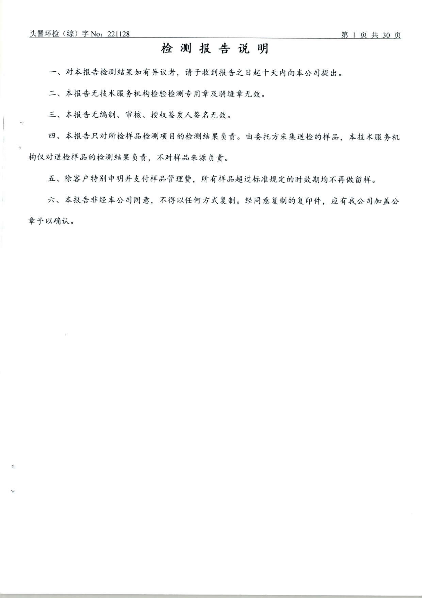 3月废水、废气、土壤、噪声（1128）_01.png