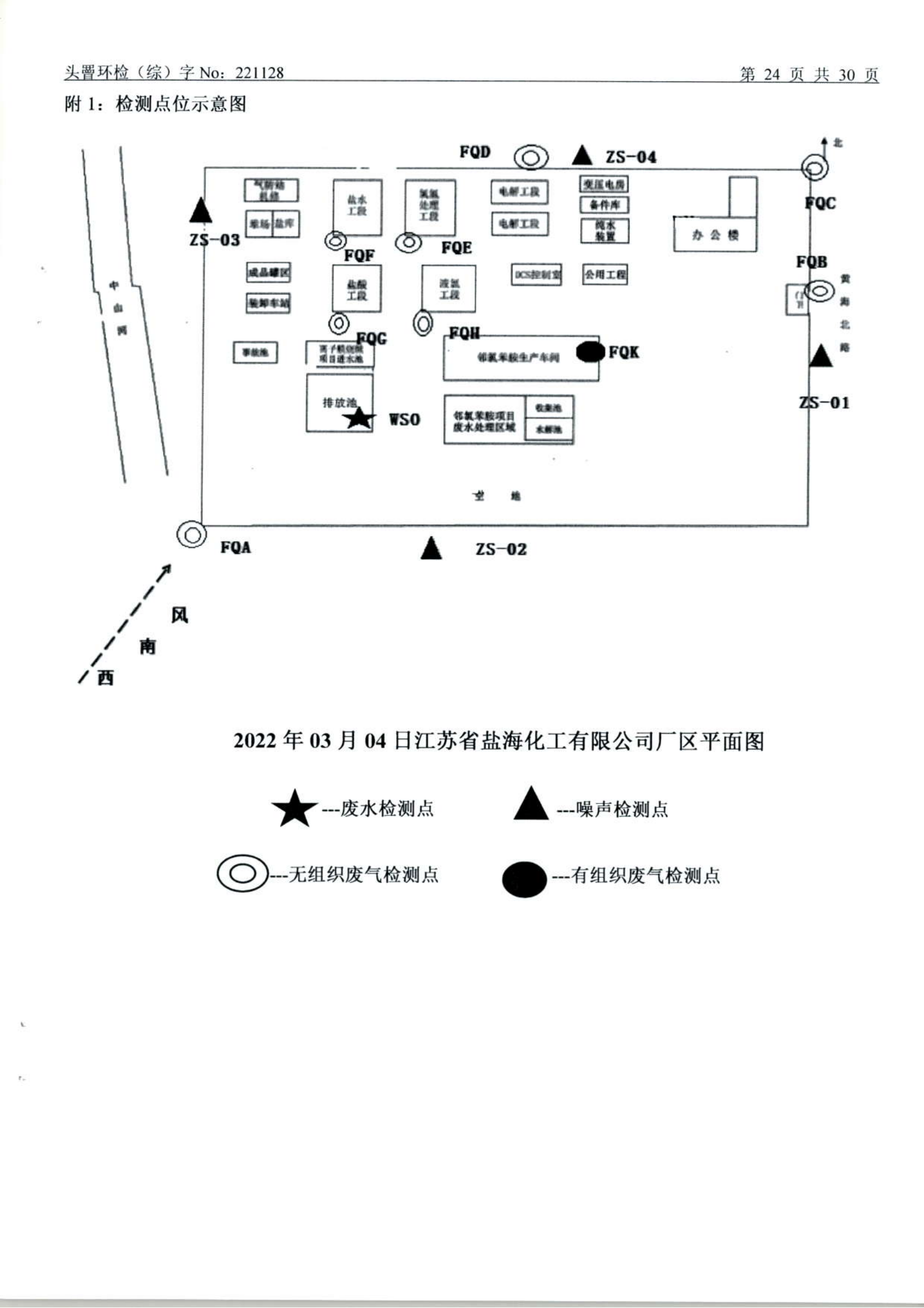 3月废水、废气、土壤、噪声（1128）_24.png