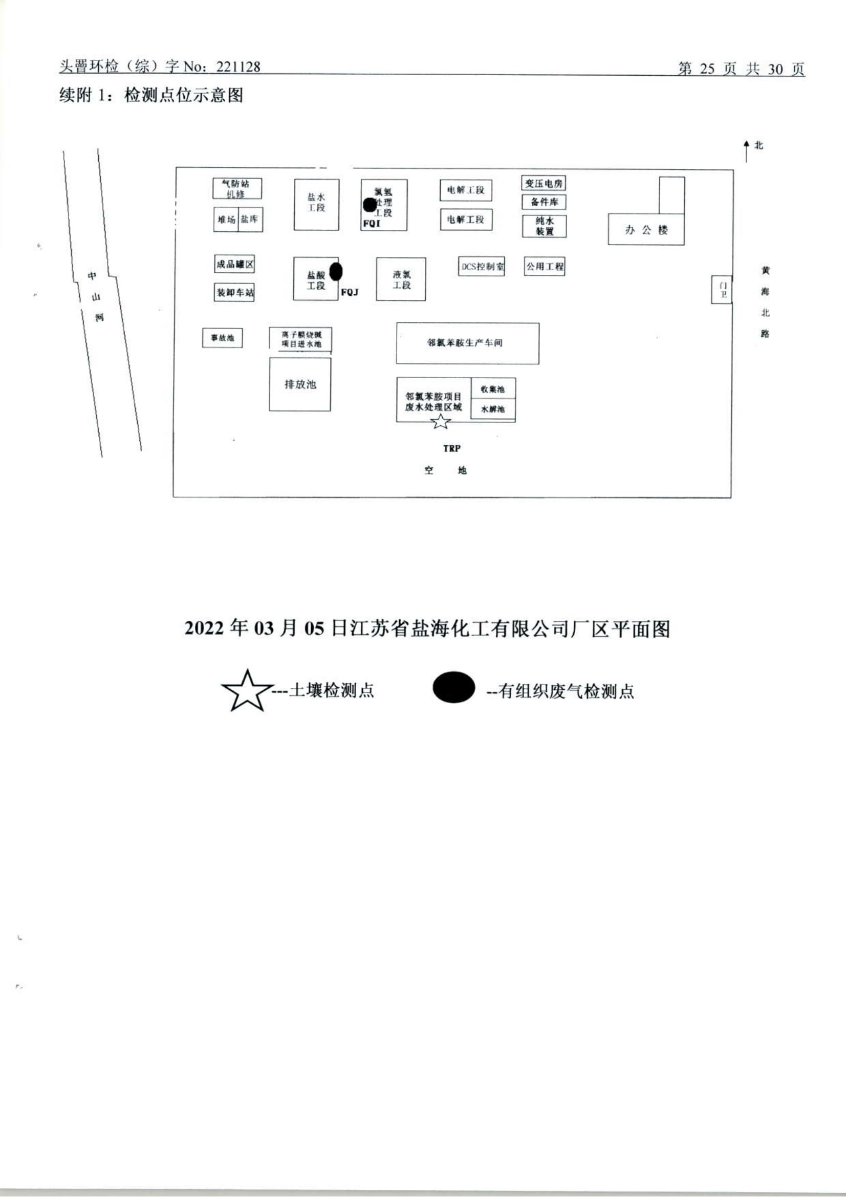 3月废水、废气、土壤、噪声（1128）_25.png
