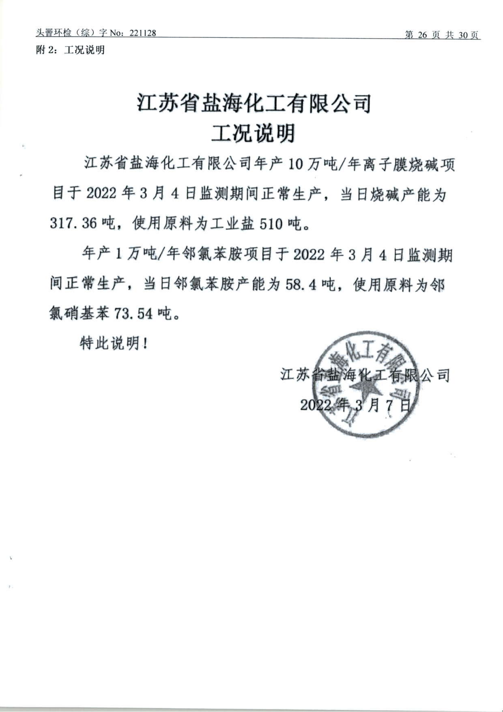 3月废水、废气、土壤、噪声（1128）_26.png