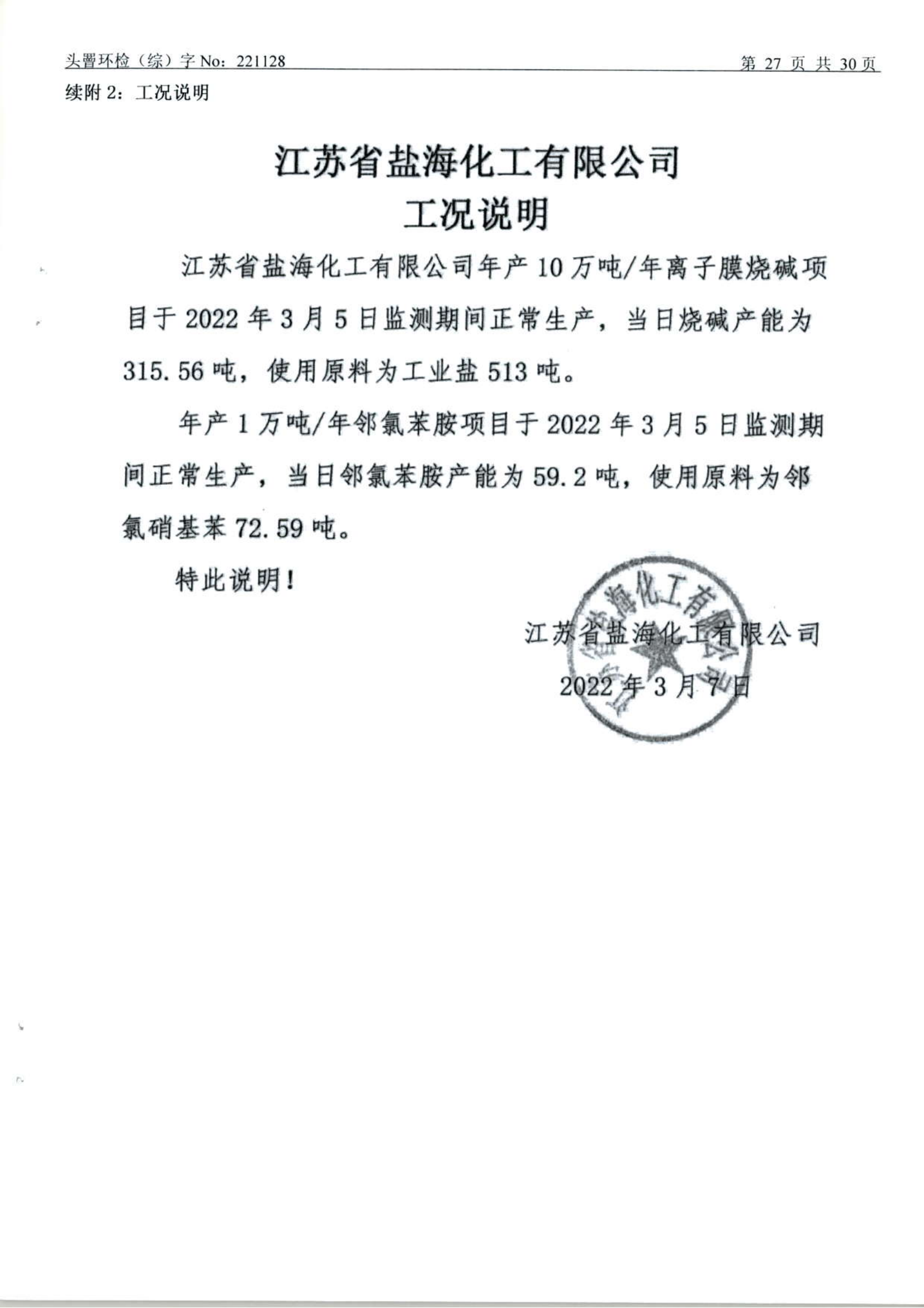 3月废水、废气、土壤、噪声（1128）_27.png