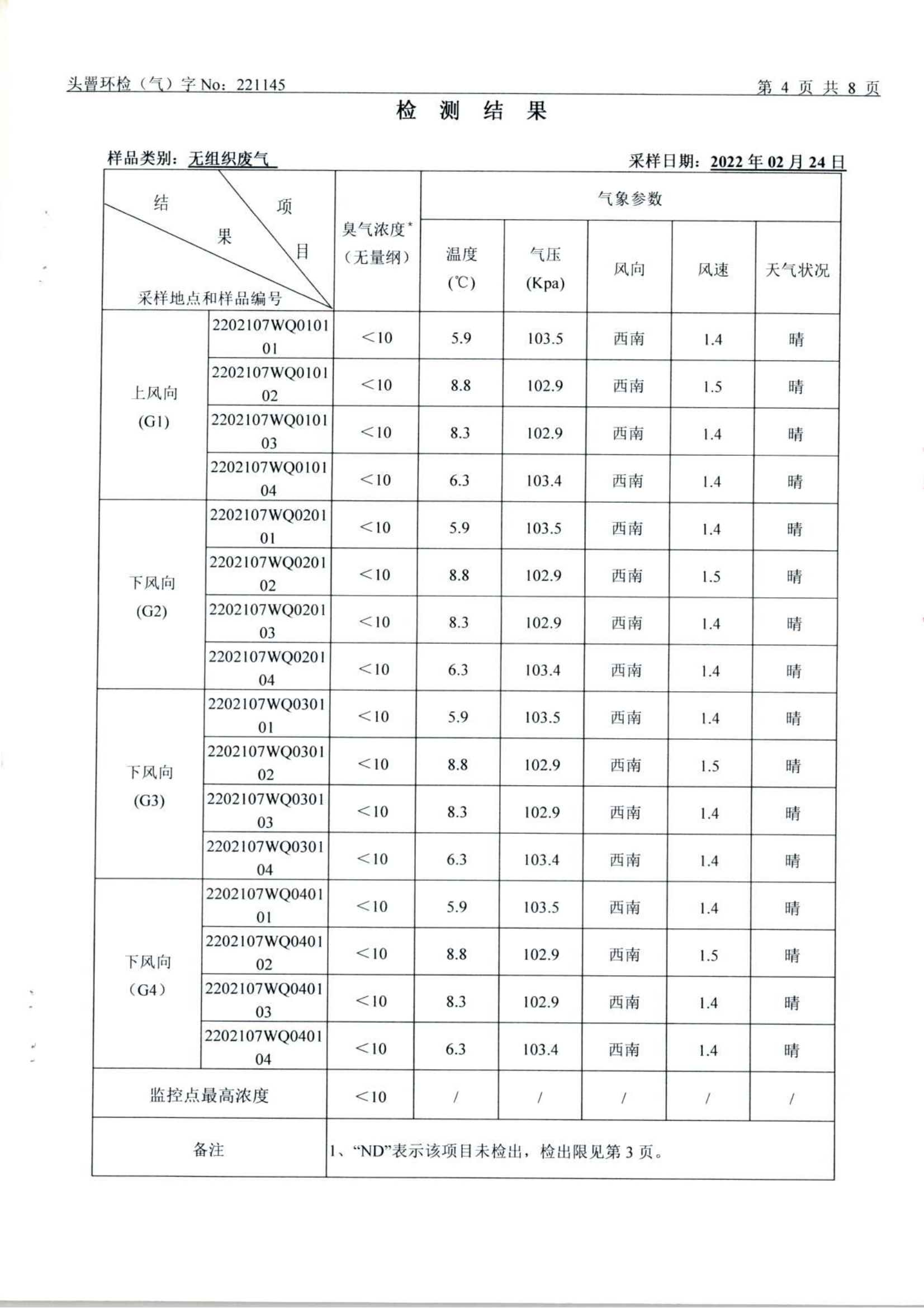3月臭气（1145）_04.png