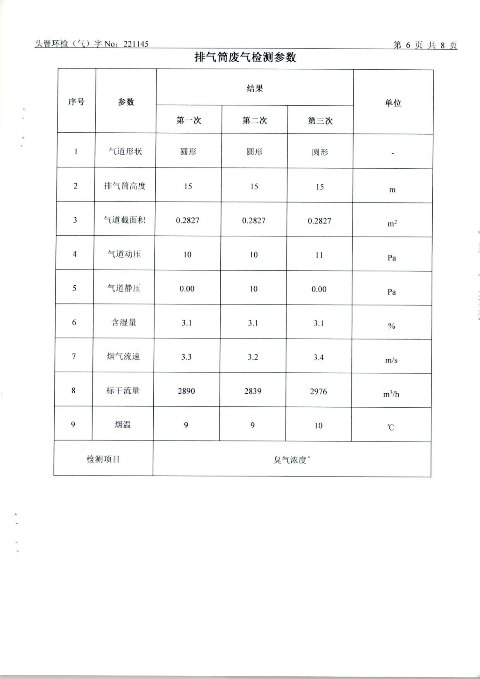 3月臭气（1145）_06.png