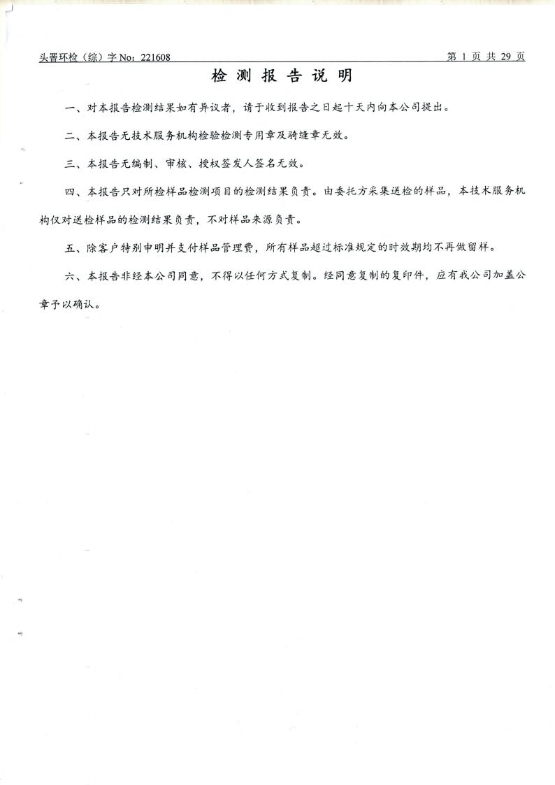 11月废水、废气、噪声（1608）_01.jpg