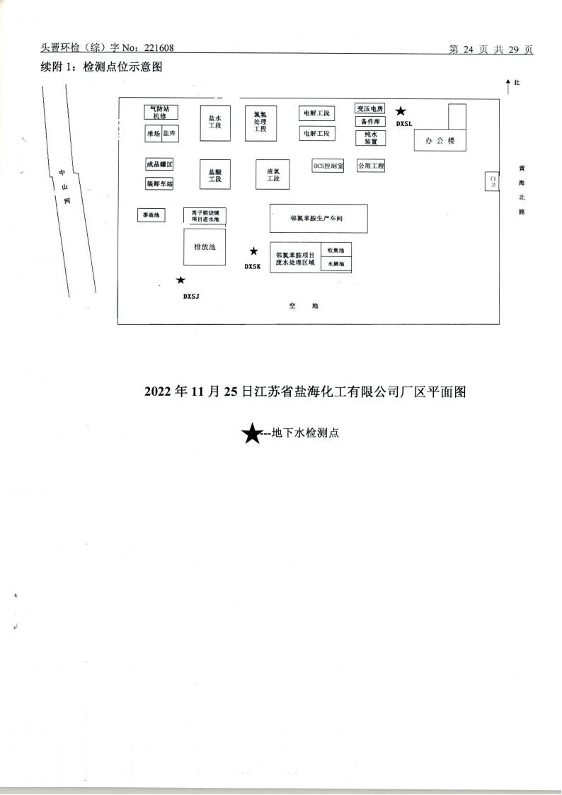 11月废水、废气、噪声（1608）_24.jpg