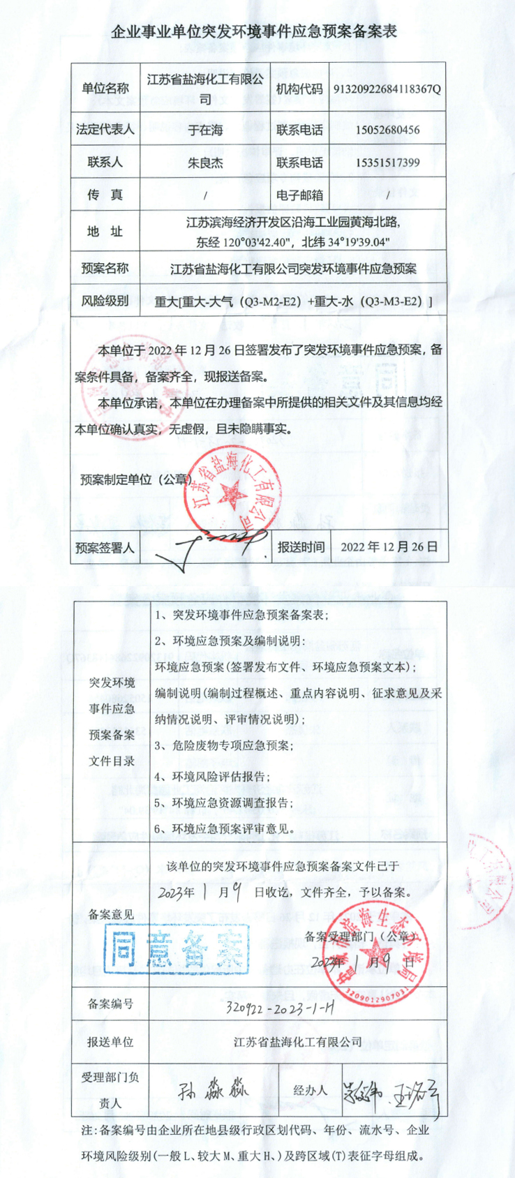 备案表0102.jpg