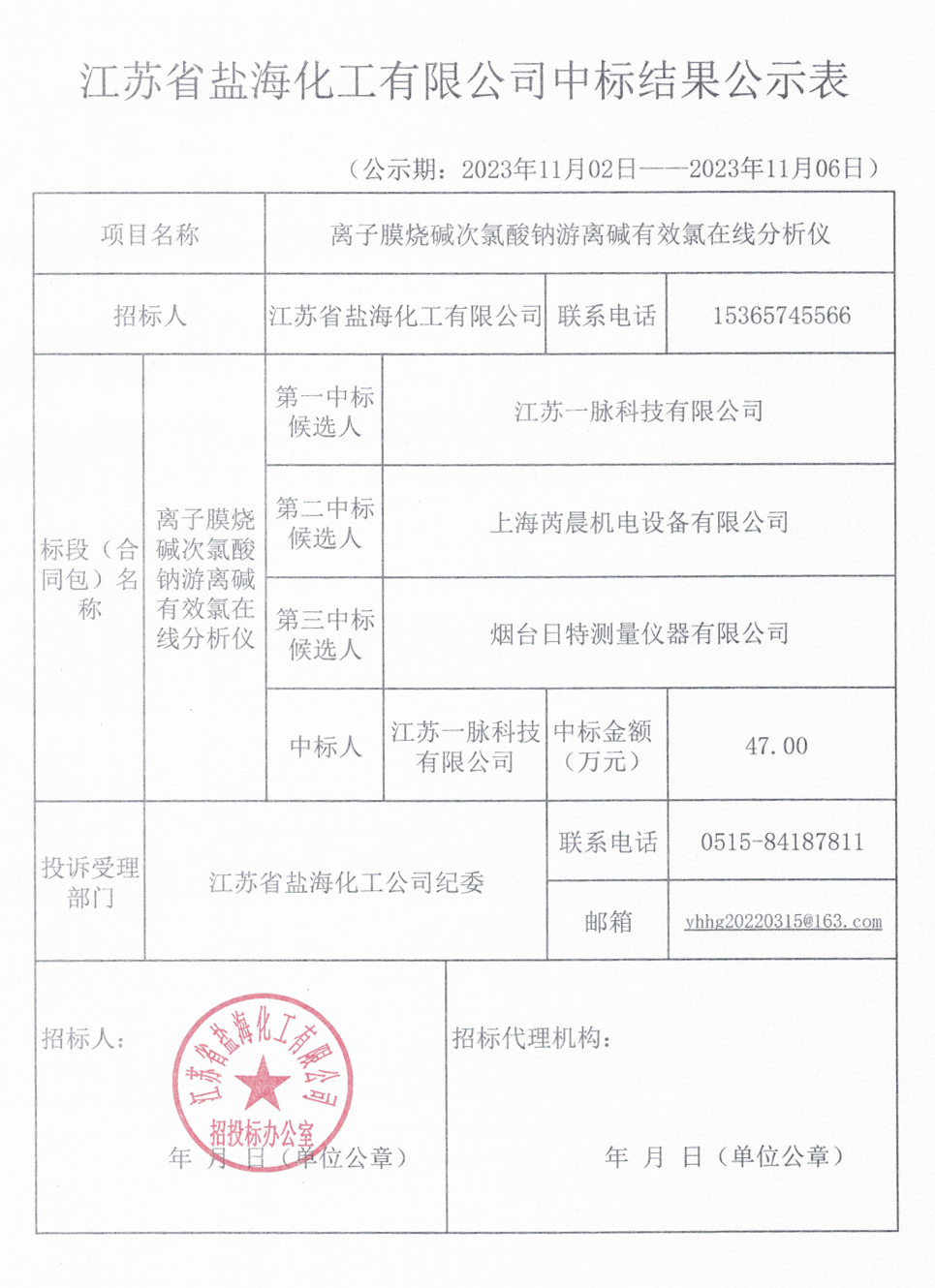 有效氯公示_00.png
