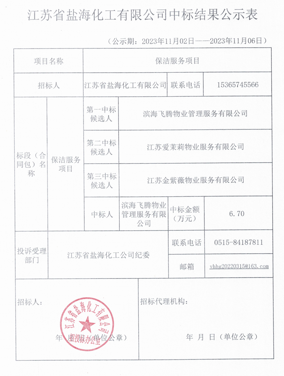 厂区保洁公示_00.png