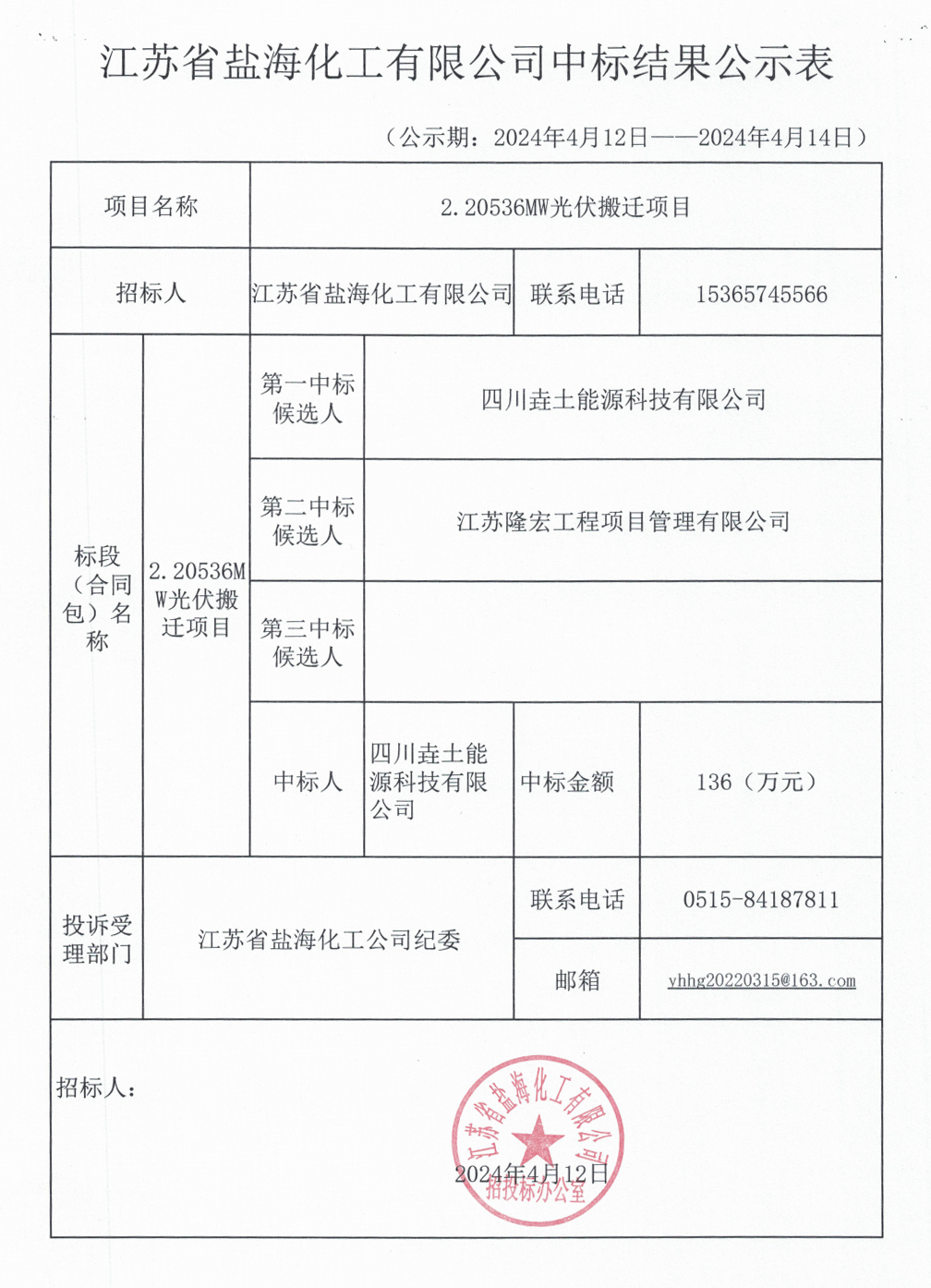 光伏公示4-12_00.png